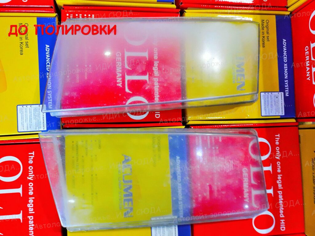 Полировка фар в Запорожье 4 🚩AVTOLIGHT🚩КАЧЕСТВО&nbsp;💯‼ Студия Автолайт Качественный автосвет в Запорожье