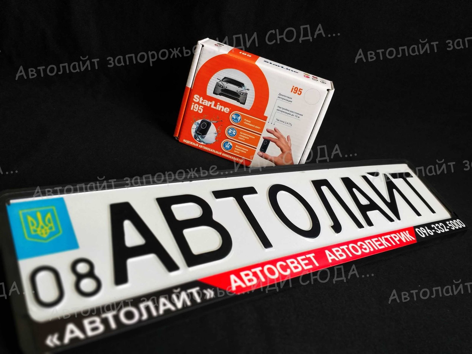 Фотогалерея автосигнализация 24 🚗ⒶⓋⓉⓄⓁⒾⒼⓗⓉ🚗 студия "Автолайт" Качественный автосвет в Запорожье
